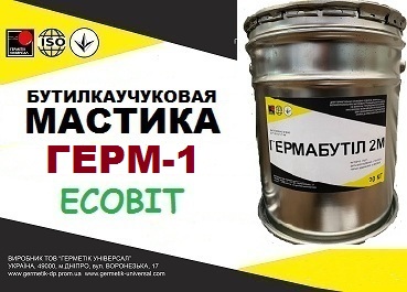 Мастика и герметик для швов ГЕРМ-1 Ecobit бутиловая ДСТУ Б.В.2.7-79-98  